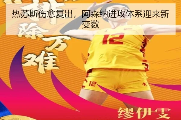 re-su-si-shang-yu-fu-chu-a-sen-na-jin-gong-ti-xi-ying-lai-xin-bian-shu-3-186.jpg