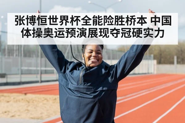athlete celebrating victory
